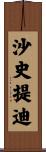 Chastity Scroll