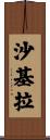 Syakirah Scroll