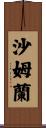 Shamlan Scroll