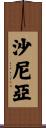 Shanea Scroll