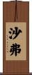 Shaver Scroll
