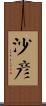 Shayan Scroll