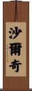 Sharqi Scroll