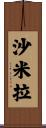 Shamila Scroll