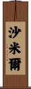 Shamier Scroll