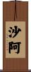 Shaa Scroll