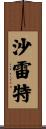Charette Scroll