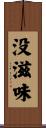 没滋味 Scroll