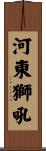 The Roar of the Lioness Scroll