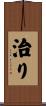 治り Scroll