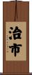 治市 Scroll