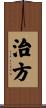 治方 Scroll