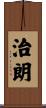 治朗 Scroll