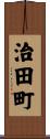 治田町 Scroll