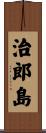 治郎島 Scroll