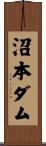 沼本ダム Scroll
