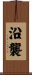 沿襲 Scroll