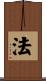 Dharma / The Law Scroll