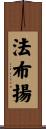 Fabjan Scroll