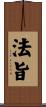 法旨 Scroll