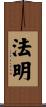 法明 Scroll