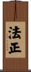 法正 Scroll