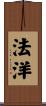 法洋 Scroll