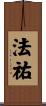法祐 Scroll