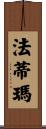 Fatima Scroll