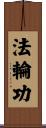 Falun Gong Scroll