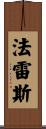 Phares Scroll
