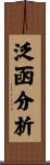 泛函分析 Scroll