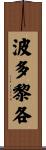 Puerto Rico Scroll