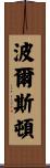 Polston Scroll