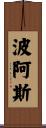 Boaz Scroll