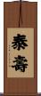 Taishou / Yasutoshi Scroll