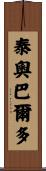 Teobaldo Scroll