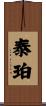 Tepper Scroll