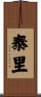 Tyree Scroll