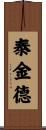 Tyekinder Scroll