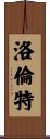 Lorent Scroll