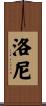 Loni Scroll