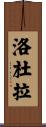 Rodoula Scroll