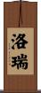 Loree Scroll