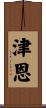 Zinn Scroll