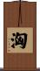 洶 Scroll