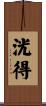 洸得 Scroll