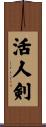 Life-Saving Sword Scroll
