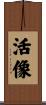 活像 Scroll