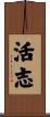 活志 Scroll